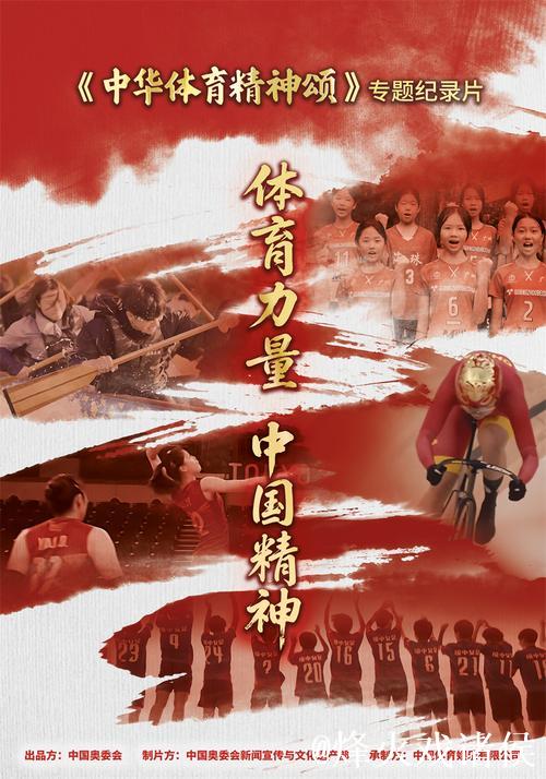 《中华体育精神颂》入围北京国际体育电影周优秀作品 《中华体育精神颂》入围北京国际体育电影周优秀作品
