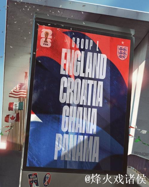 世界杯L组抽签出炉:英格兰、克罗地亚、加纳、巴拿马 世界杯L组抽签出炉:英格兰、克罗地亚、加纳、巴拿马