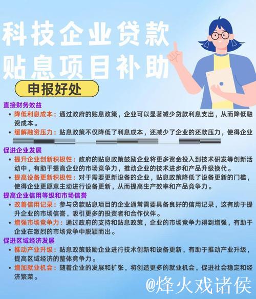 贷款贴息政策惠企利民 多家银行快速响应