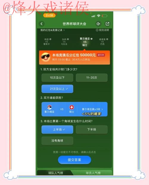 世界杯竞猜稳定官方平台推荐 世界杯竞猜稳定官方平台推荐