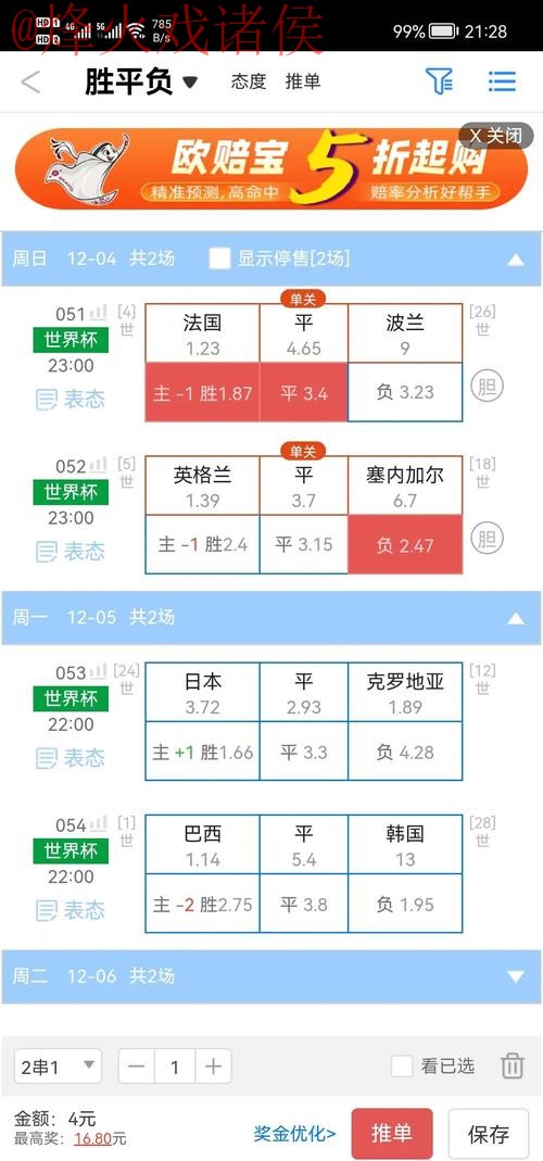 2026世界杯盘口APP最佳选择攻略 2026世界杯盘口APP最佳选择攻略